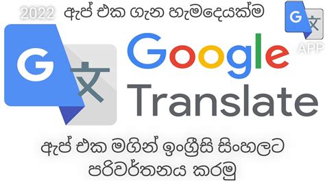 google translate english to sinhala app